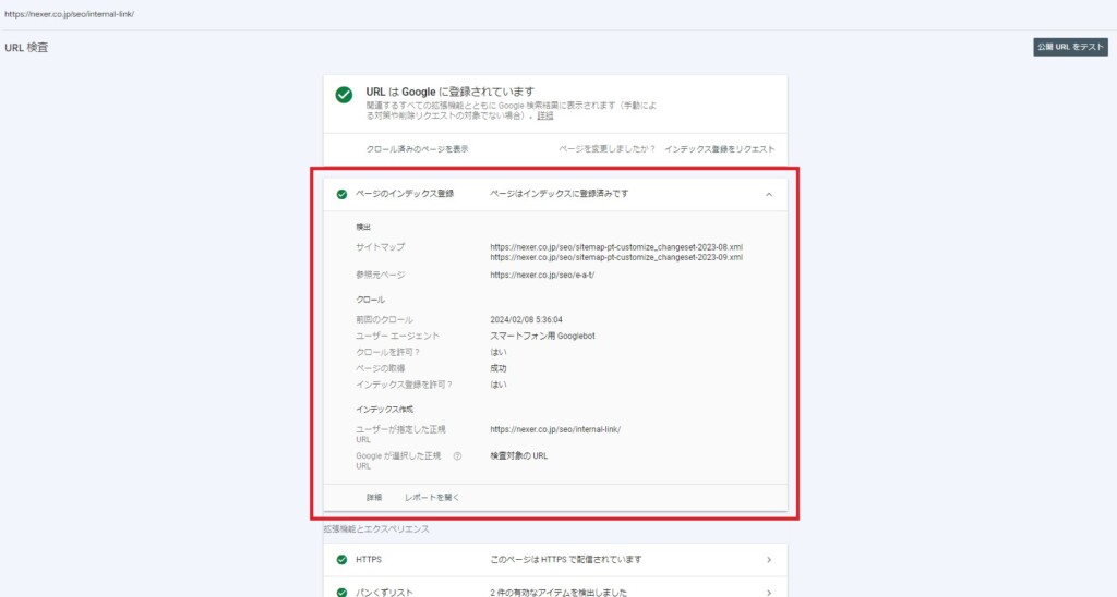 インデックスの確認