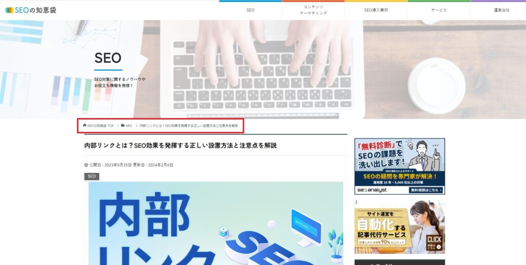 パンくずリストの設置
